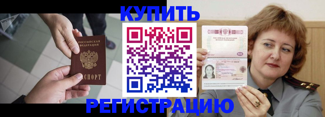 временная регистрация в квартире в Унече