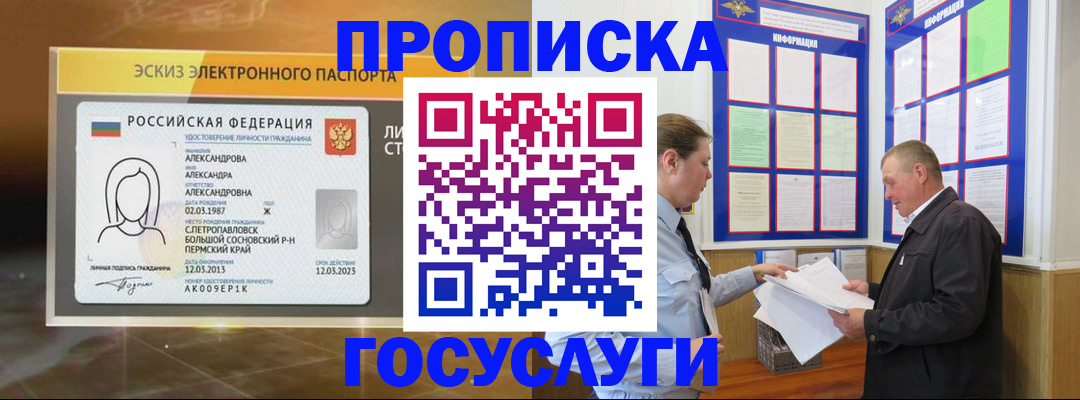 временная регистрация законно в Унече