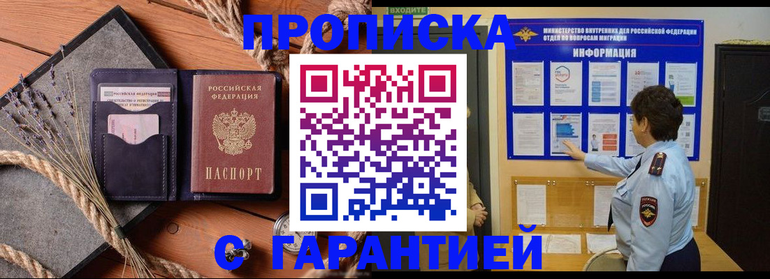 временная регистрация в Унече