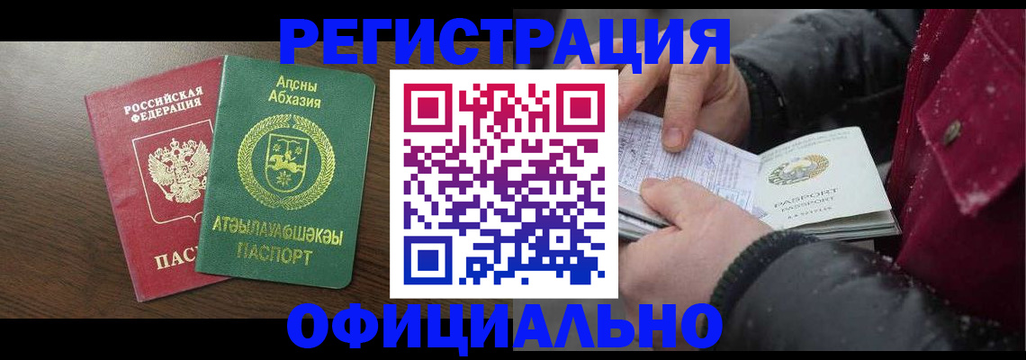 прописка законно в Унече