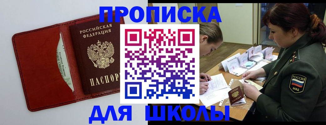 регистрация для школы в Унече