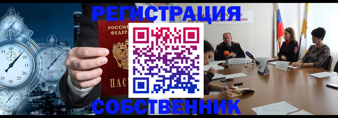 где прописаться в Унече